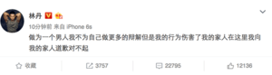 林丹微博回应出轨事件