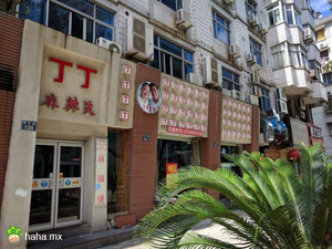 走 我请你去吃丁丁