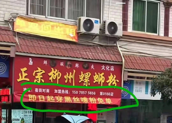 隔壁开一间卖黑丝的有没有搞头