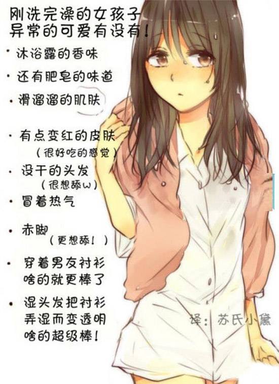 最爱刚洗完澡的女孩子