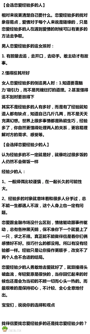 找伴侣要找恋爱经验多的还是恋爱经验少的？
