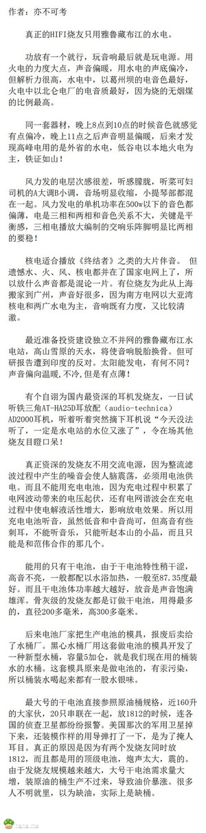 真正的HIFI烧友只用雅鲁藏布江的水电！