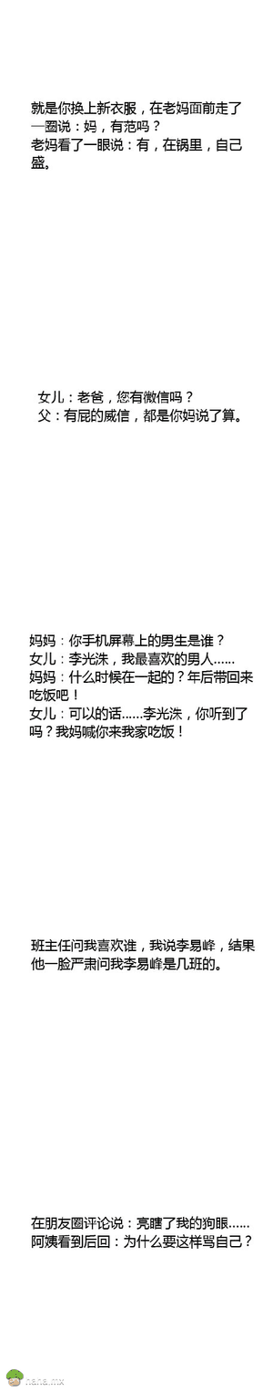 我：卧槽笑尿了，妈妈：你怎么这么不小心
