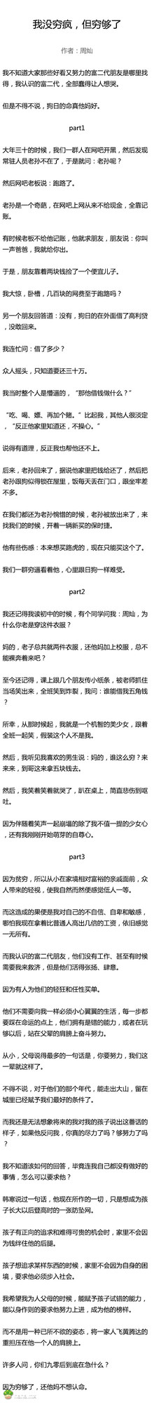 我没穷疯，但穷够了