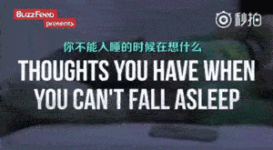 当你失眠的时候你在想什么，肯定有人中枪……