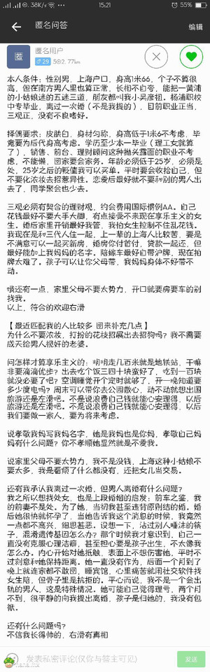 在交友软件上看到个极品