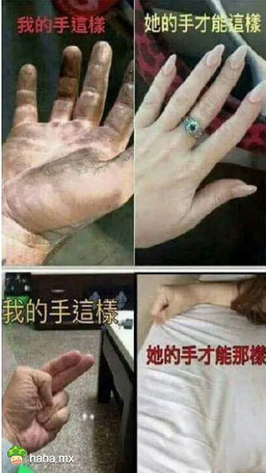 大声的告诉我，你们的手是什么样的？