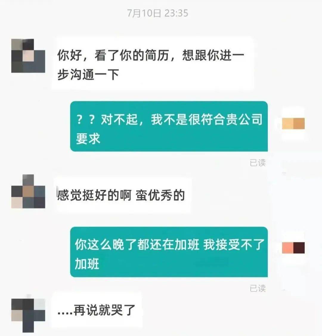 把HR整破防了