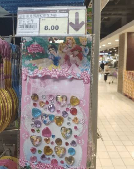 我一个阳光男孩喜欢亚克力贴又有什么问题？