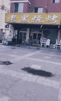 老胖说：老铁！老八烧烤老黑了！