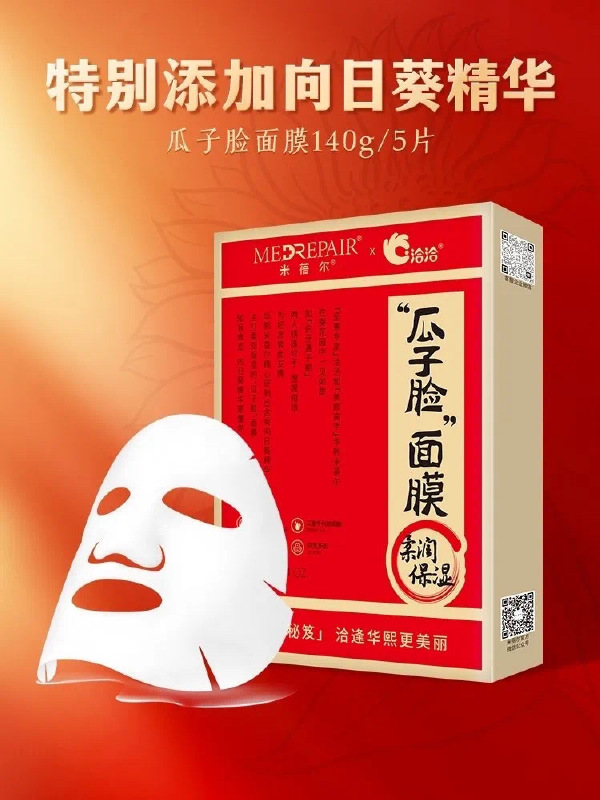 中医面膜，以形补形
