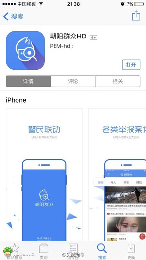 厉害了！警方推朝阳群众APP 在线举报更方便
