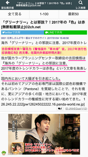 日本学者：今年流行色不选红色将有世纪大灾难