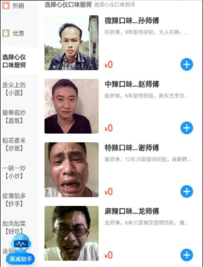 请个根据表情选程度
