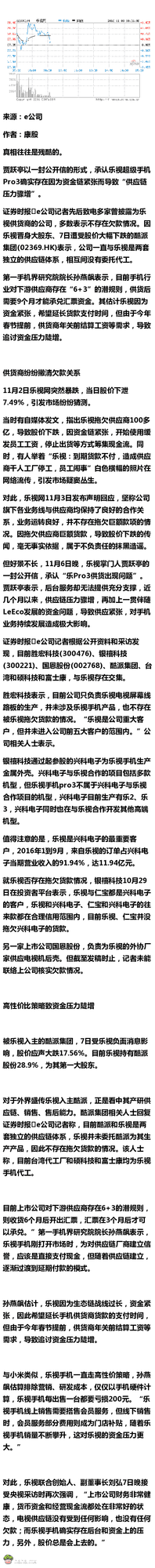 乐视供货商纷纷撇清欠款关系 酷派集团称没有委托代工