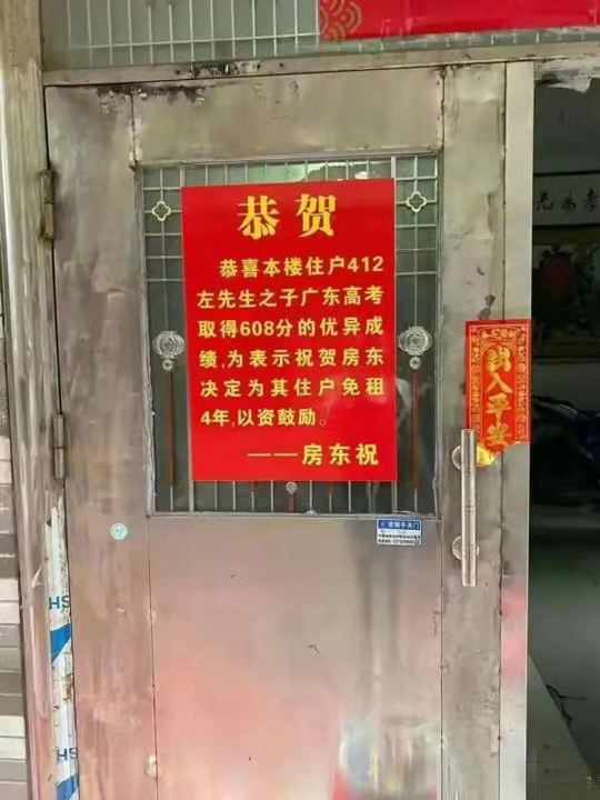 真的是“以资鼓励”了