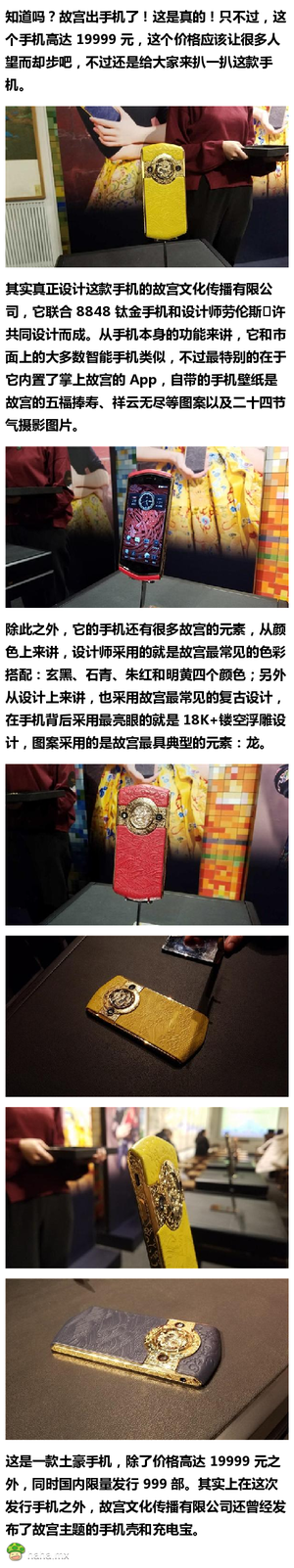 没开玩笑！故宫真的发布了价值19999元的故宫手机