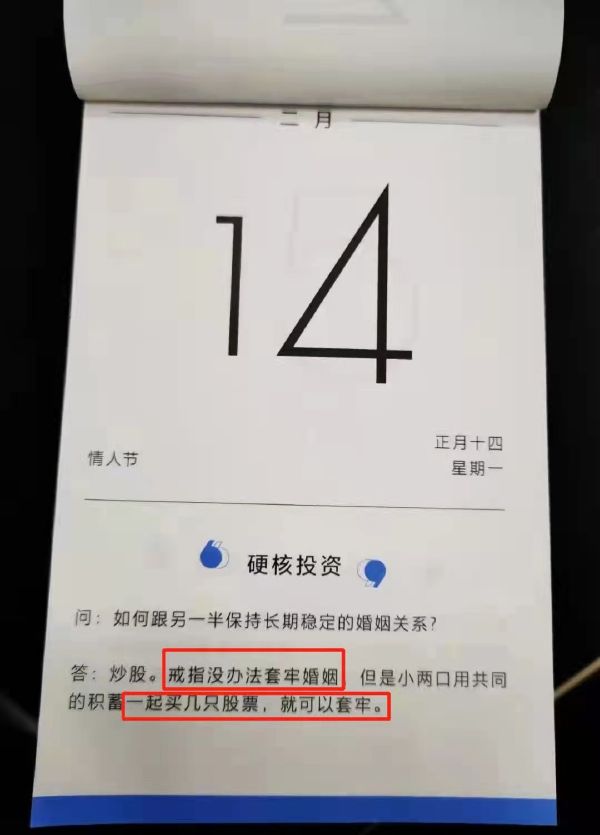 情人节合买股票