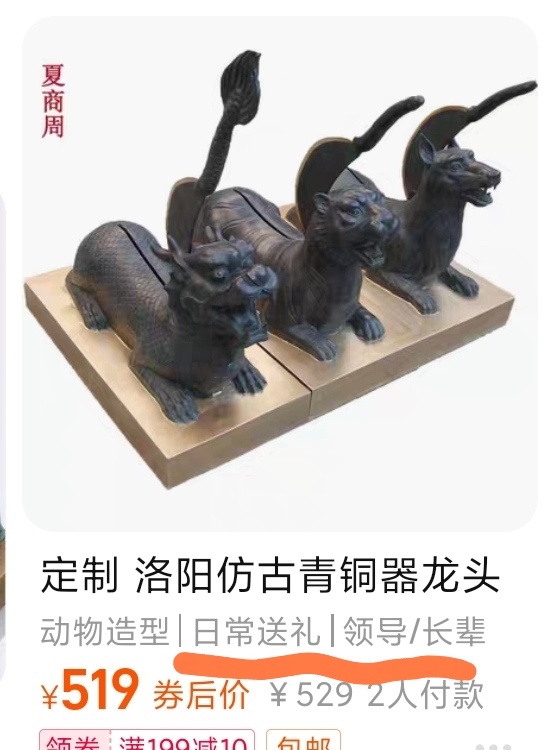 你是在威胁领导么