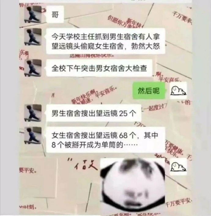 女生:我们只是看对面有没有偷看的!