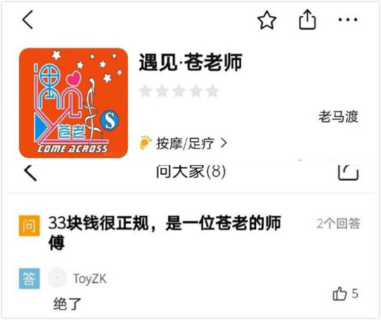 《苍老的师傅》