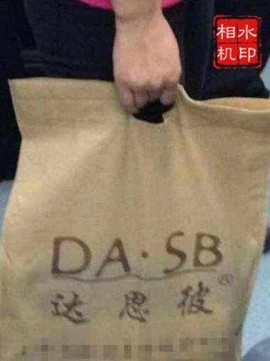 好霸气的衣服袋