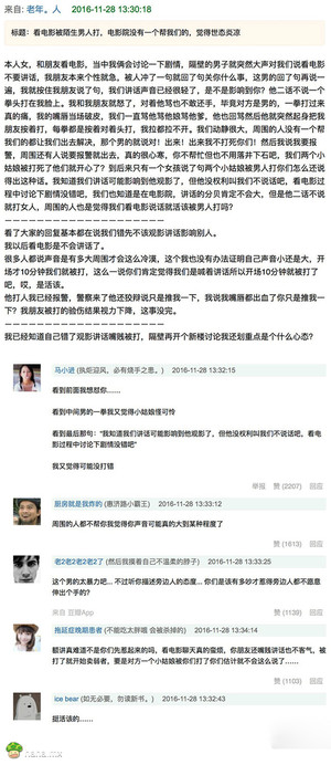 观影过程中进行实时影评的人，被打活该