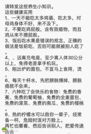 一些非常实用的养生小知识，把爱传递给更多人～！