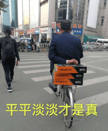 开车来的，骑自行车回去的