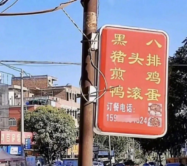 这个到底咋念的