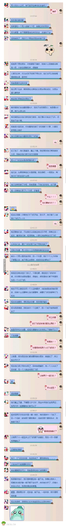 我的三观成了渣