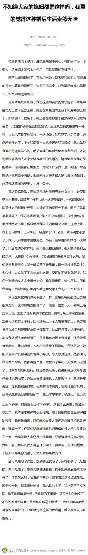 不知道大家的媳妇都是这样吗，我真的觉得这种婚后生活索然无味