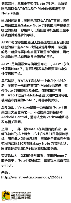 韩联社：三星暂停Note 7生产。AT＆T和T-Mobile宣布停售Note7