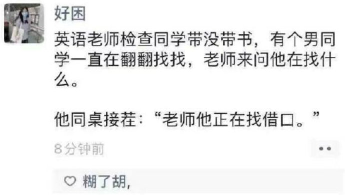 他同桌是找茬，不是接茬