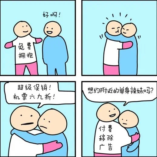 免费是最贵的，果然