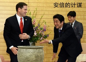 安倍的计谋