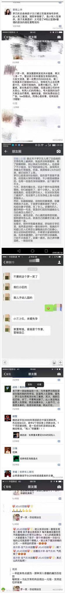 一大早朋友圈里被患病女童父亲罗尔的一篇文章,罗一笑,你给我站住 刷屏了。然而很快就有各方爆料来了,你们怎么看?