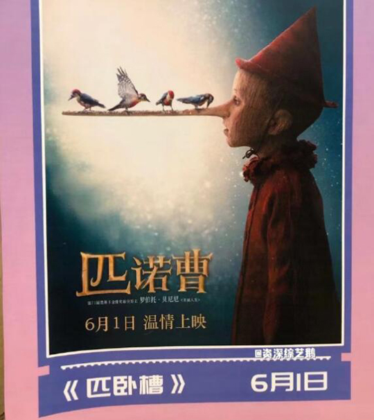 匹诺曹:那我走?