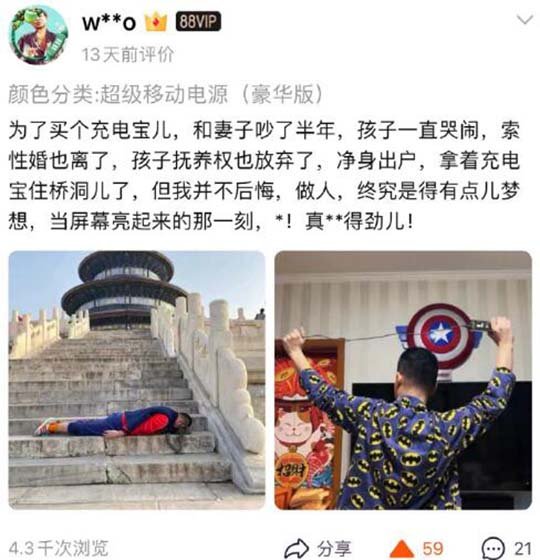 24岁，离婚全款喜提充电宝，未来可期