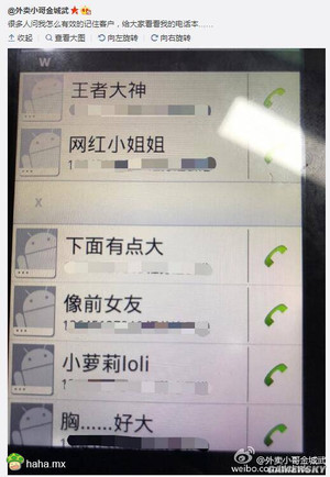 屁股翘翘的？你每天送餐的时候到底都在干什么！