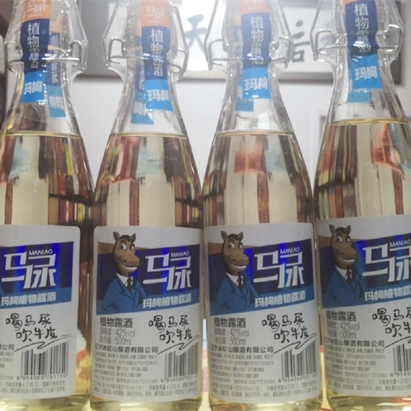 喝马尿，吹牛皮