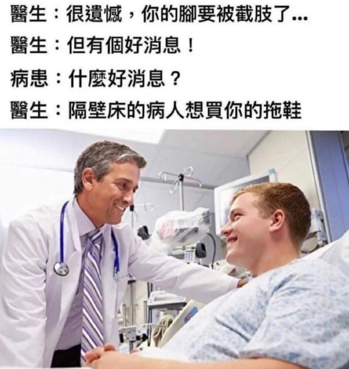 那真是太好了，你问他二手医生收不收？