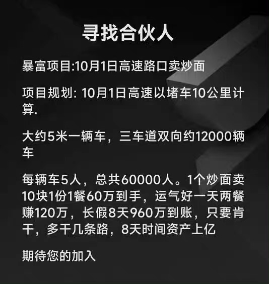 把全国高速路都卖上那不是富可敌国？