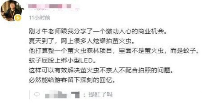谁来给蚊子屁股上装LED?
