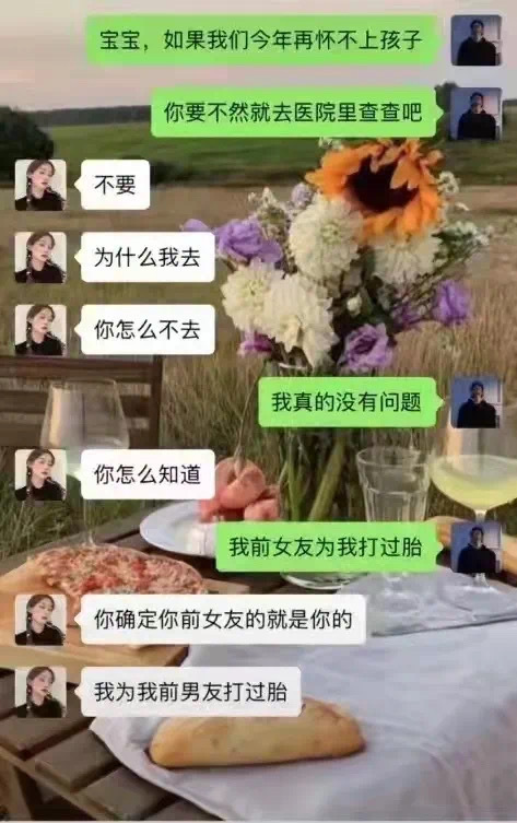 “你怎么确定就是你前男友的”