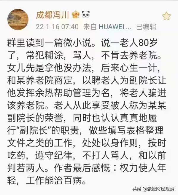 这肯定是退休老干部呀