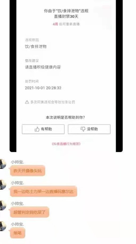 直播还不能吃咖喱盖饭了