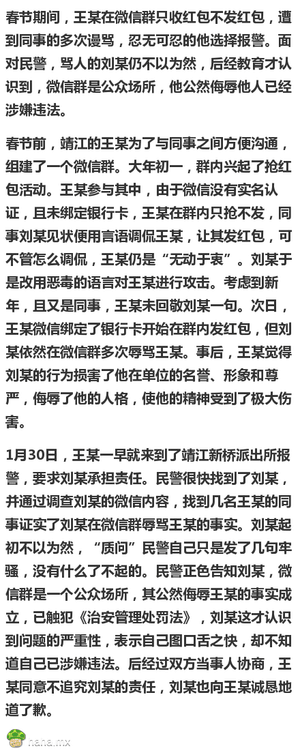 微信群内红包只抢不发，男子遭同事谩骂后报警
