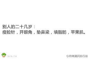 别人的二十几岁 VS 自己的二十几岁