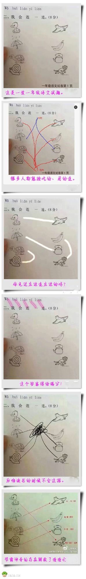 面对这道一年级连线题，哈友：我可能上了假小学